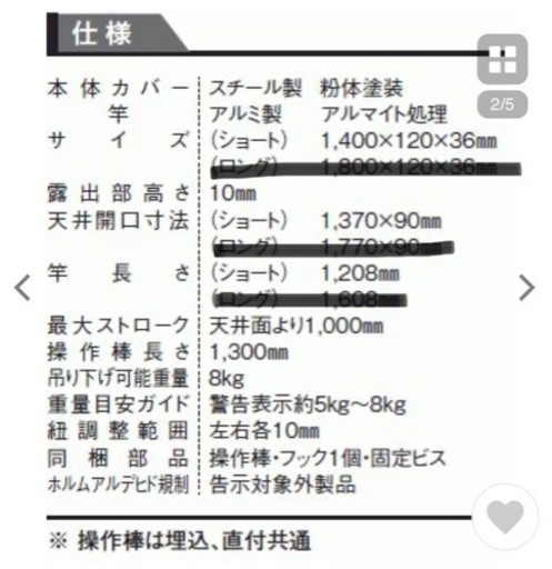 大建工業　天井物干し