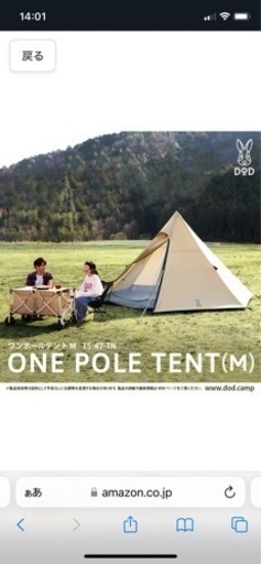DODワンポールテントM グランドシート付