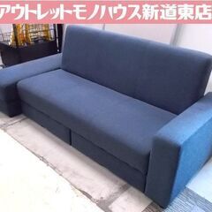 ニトリ ソファベッド 布 ネイビー系 マルチファンクショナル3 SOFABED 家具 札幌市東区 新道東店