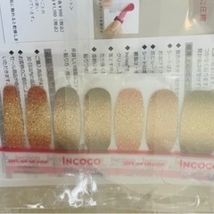 貼るだけマニキュア インココの画像