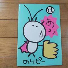 【再々値下げ】激レア 新品未使用品【のりピーノート】