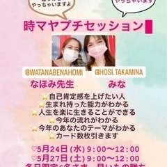 時のマヤ暦®︎プチセッション&カードからのメッセージ