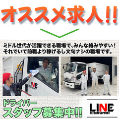 【髪色･髪型自由】株式会社LINE REFORM SUPPORT...