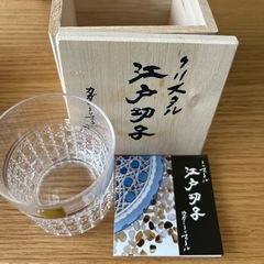 《未使用》カガミクリスタルのお猪口