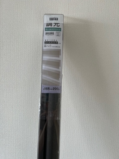 ニトリ調光ロールスクリーン　茶色