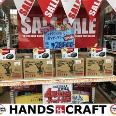 ★四周年祭★　プライスダウン　最新工具から大型家電まで　期間限定価格！！　【ハンズクラフト宜野湾店】