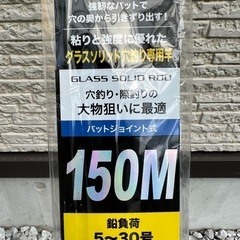 釣り竿　テトラ大物EX 150M