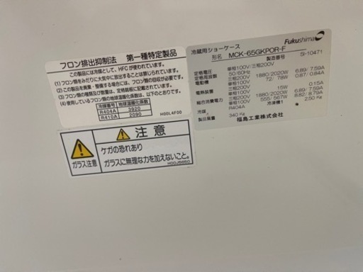 業務用 冷蔵庫  オープンショーケース