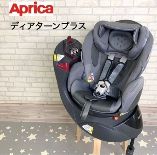 アップリカ　 ディアターン　プラス チャイルドシート