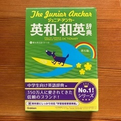 英和・和英辞典　ジュニア・アンカー