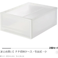 無印良品 ポリプロピリン収納ケース2個セット（約幅34×奥行44.5cm×高さ18cm）の画像