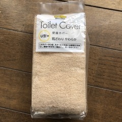 ★受渡5/8まで★便座カバーU型