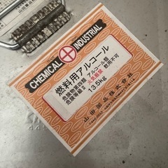 燃料用アルコールの画像