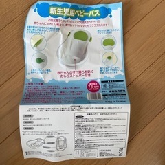 あげます　新生児用ベビーバス　永和の画像