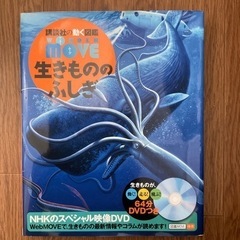定価約2000円　図鑑　生きもののふしぎ