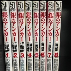 銀のアンカー　全8巻セット