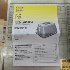 デロンギ アイコナコレクション ポップアップトースター CTO2003Jの画像