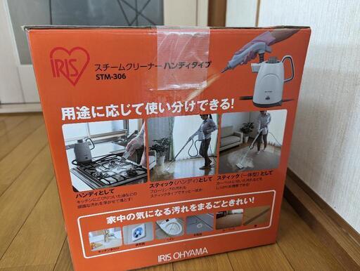 アイリスオーヤマ　スチームクリーナーハンディタイプ一式