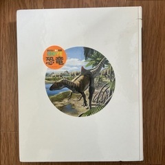 定価約2000円　図鑑　恐竜の画像