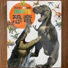 定価約2000円　図鑑　恐竜の画像