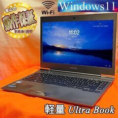 ◇特価品◇DynaBook 超軽量◇わずか1.12Kg◇かばんに入れて