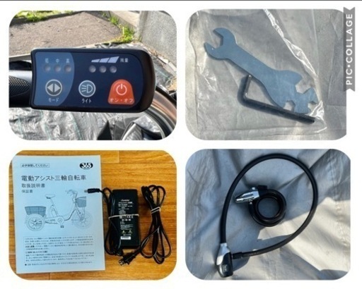 【売却決定しました。】【極美品】【中古】電動アシスト３輪自転車 ミムゴ 免許証返納 買い物楽ちん自転車