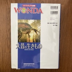 定価約2000円 図鑑　大昔の生きものの画像