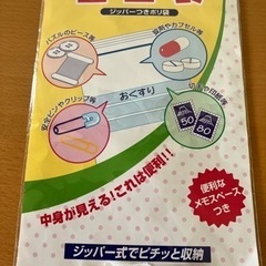 新品　ジッパー式ポリ袋