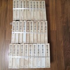 鈴木大拙全集30巻