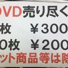 レンタル落ちDVD 売り尽くしの画像