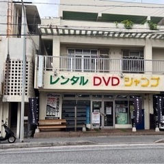 レンタル落ちDVD 売り尽くしの画像
