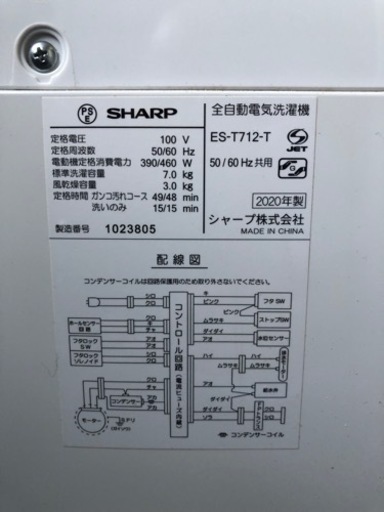 SHARP 洗濯機7kg 乾燥機能: 3kg 2020年