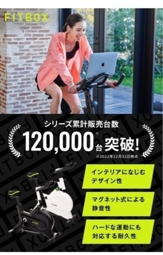 【FITBOX第3世代フィットネスバイク】
