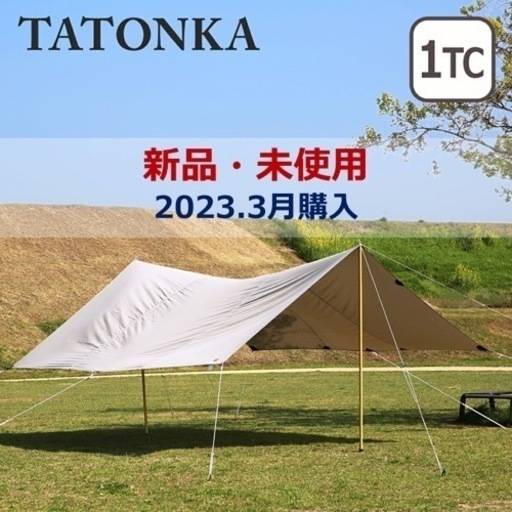 【値下げしました】新品　TATONKA(タトンカ) TARP タープ 1 TC サンドベージュ
