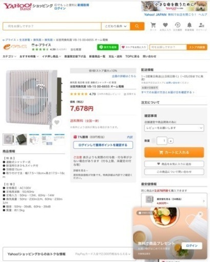 浴室用換気扇 VB-15 00-6655 オーム電機　リサイクルショップ宮崎屋　佐土原店24.5.21F
