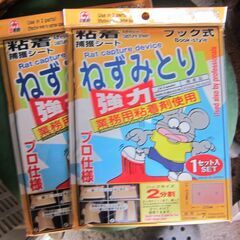 （J-459)　ネズミ捕り２つ（未使用）*引取り限定(加古川市　...