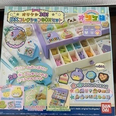 オリケシセット　中古です