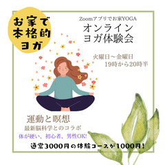 【オンラインでも！オフラインでも！本格的瞑想体験】ストレッチ運動でストレス発散!　瞑想で深いリラックスと脳覚醒!の画像