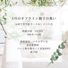 家庭ですぐできるイエナプラン体験会