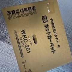 ホットカーペット【決まりました】の画像