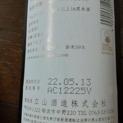 日本酒立山の画像