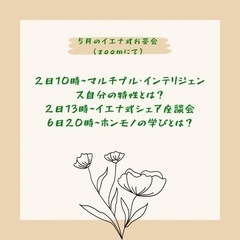 オンラインで学ぶイエナプラン