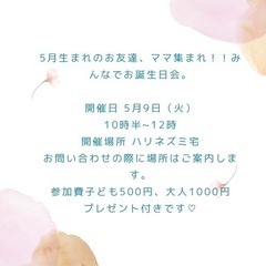 親子で祝う5月のお誕生日会