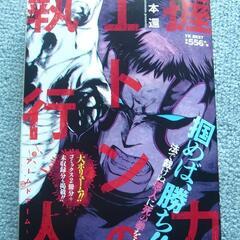 握力１トンの執行人～アームドアーム