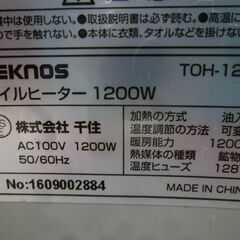 TEKNOS オイルヒーター TOH-1201 グレイッシュホワイト 11枚フィン 暖房機器 季節家電 テクノス 苫小牧西店の画像