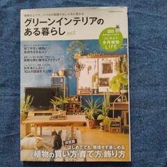 【古本】緑のある暮らし関係の２冊♪の画像