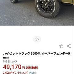 【売切れ】定価¥49,170→外注塗装費込　総額¥7万程　★ハイ...