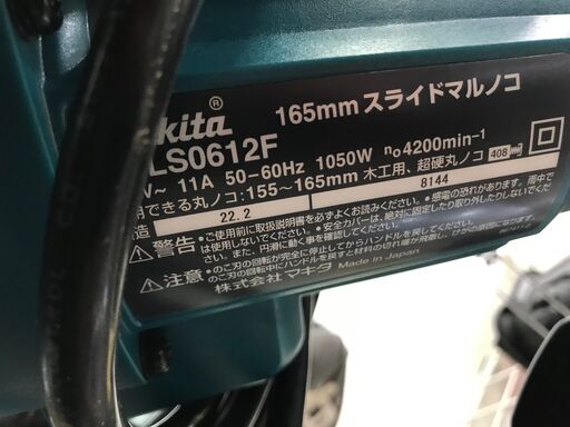 ✨マキタ　中古美品　LS0612F　スライドマルノコ✨うるま市田場✨