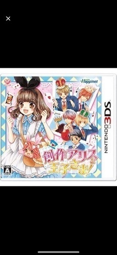 ★超美品★創作アリスと王子さま！ 3DS