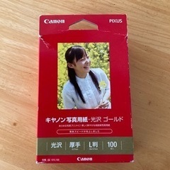 写真用紙（キャノン・エプソン）